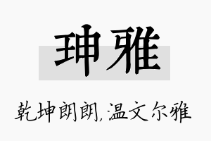 珅雅名字的寓意及含义