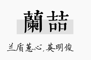 兰喆名字的寓意及含义