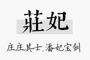 庄妃名字的寓意及含义