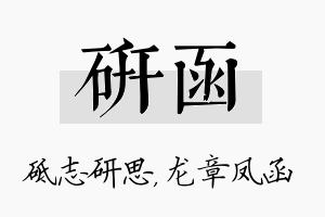 研函名字的寓意及含义