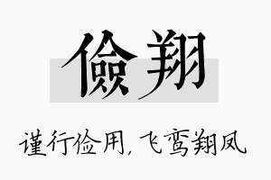 俭翔名字的寓意及含义