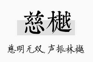 慈樾名字的寓意及含义