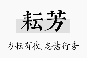 耘芳名字的寓意及含义