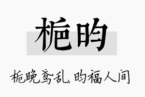 栀昀名字的寓意及含义