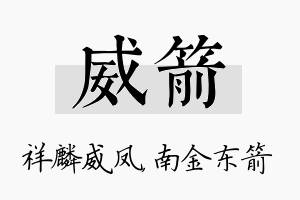 威箭名字的寓意及含义