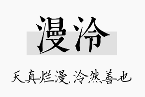 漫泠名字的寓意及含义