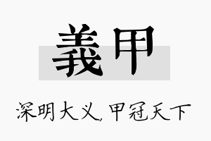 义甲名字的寓意及含义