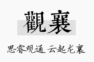 观襄名字的寓意及含义