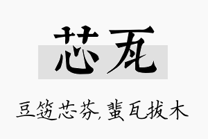 芯瓦名字的寓意及含义