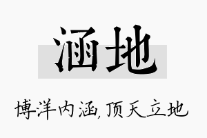 涵地名字的寓意及含义