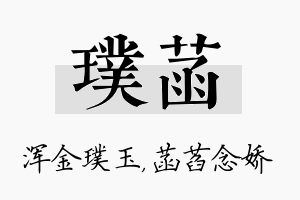 璞菡名字的寓意及含义