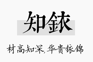 知铱名字的寓意及含义