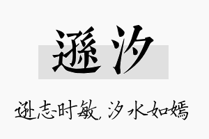 逊汐名字的寓意及含义