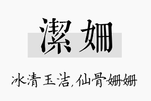 洁姗名字的寓意及含义