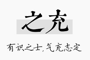 之充名字的寓意及含义