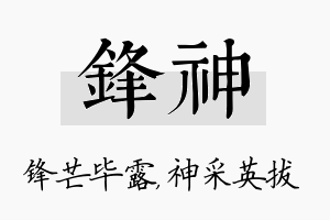 锋神名字的寓意及含义