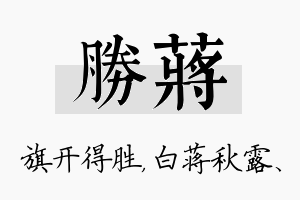 胜蒋名字的寓意及含义