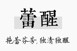 蕾醒名字的寓意及含义