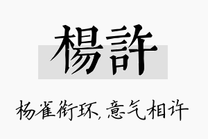 杨许名字的寓意及含义