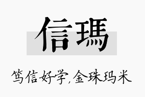 信玛名字的寓意及含义