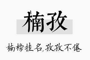 楠孜名字的寓意及含义