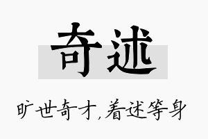 奇述名字的寓意及含义