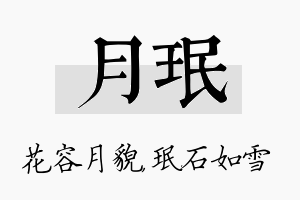 月珉名字的寓意及含义