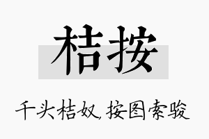 桔按名字的寓意及含义