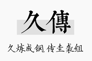 久传名字的寓意及含义