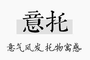 意托名字的寓意及含义