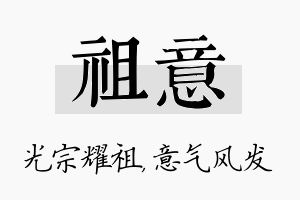 祖意名字的寓意及含义