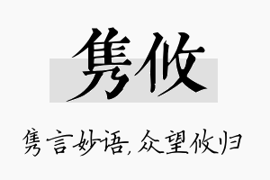 隽攸名字的寓意及含义