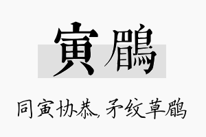 寅鹛名字的寓意及含义