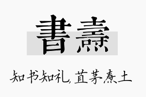 书焘名字的寓意及含义