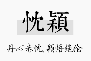 忱颖名字的寓意及含义