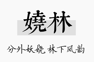 娆林名字的寓意及含义