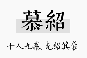 慕绍名字的寓意及含义