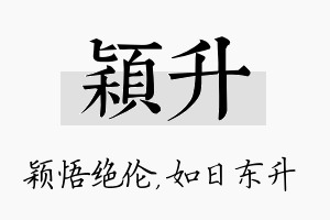 颖升名字的寓意及含义