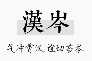 汉岑名字的寓意及含义