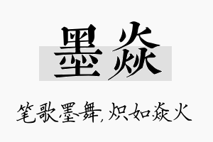 墨焱名字的寓意及含义