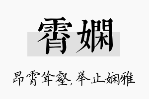 霄娴名字的寓意及含义