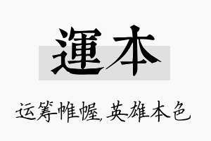 运本名字的寓意及含义