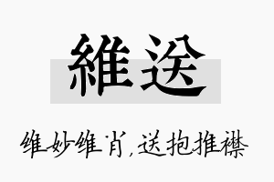 维送名字的寓意及含义