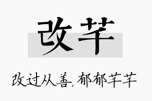 改芊名字的寓意及含义