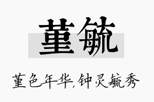 堇毓名字的寓意及含义