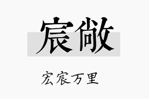 宸敞名字的寓意及含义