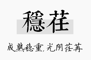 稳荏名字的寓意及含义