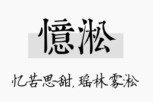 忆淞名字的寓意及含义