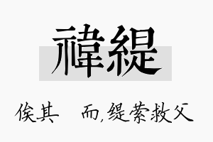 祎缇名字的寓意及含义