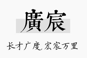 广宸名字的寓意及含义